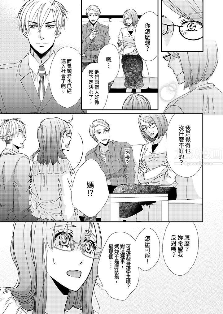 金髮不良少年的激烈H第54話