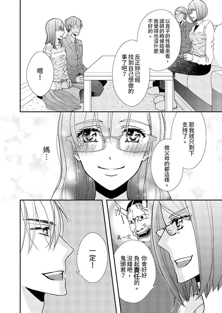 金髮不良少年的激烈H第54話