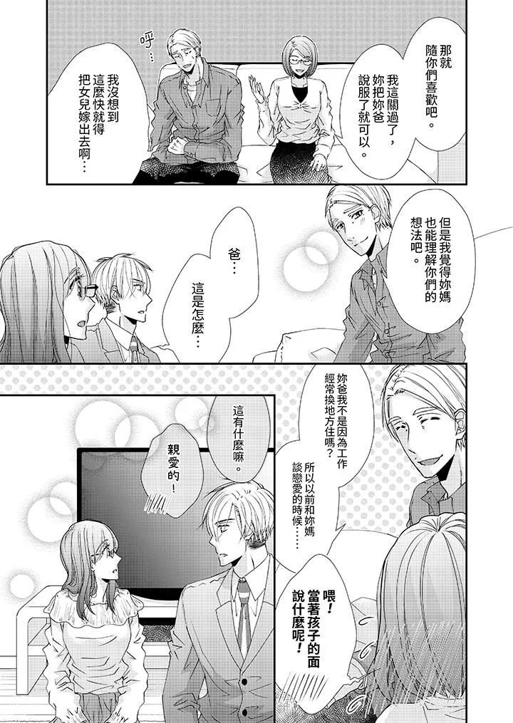 金髮不良少年的激烈H第54話