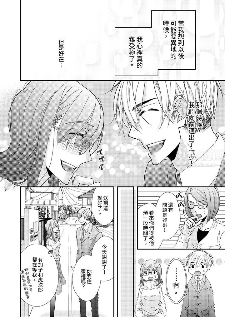 金髮不良少年的激烈H第54話