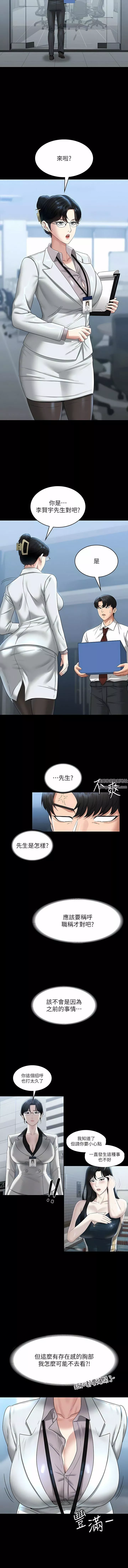 超級公務員第76話-被悠秀反將一軍的賢宇