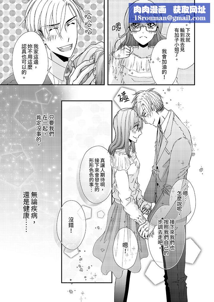 金髮不良少年的激烈H第54话