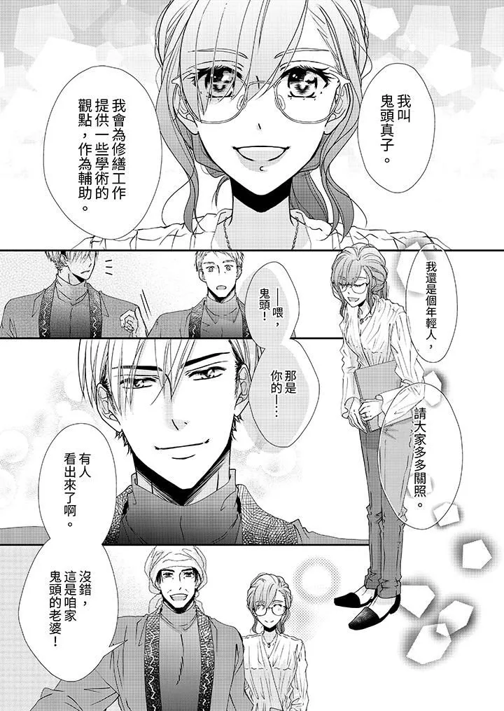 金髮不良少年的激烈H第54話