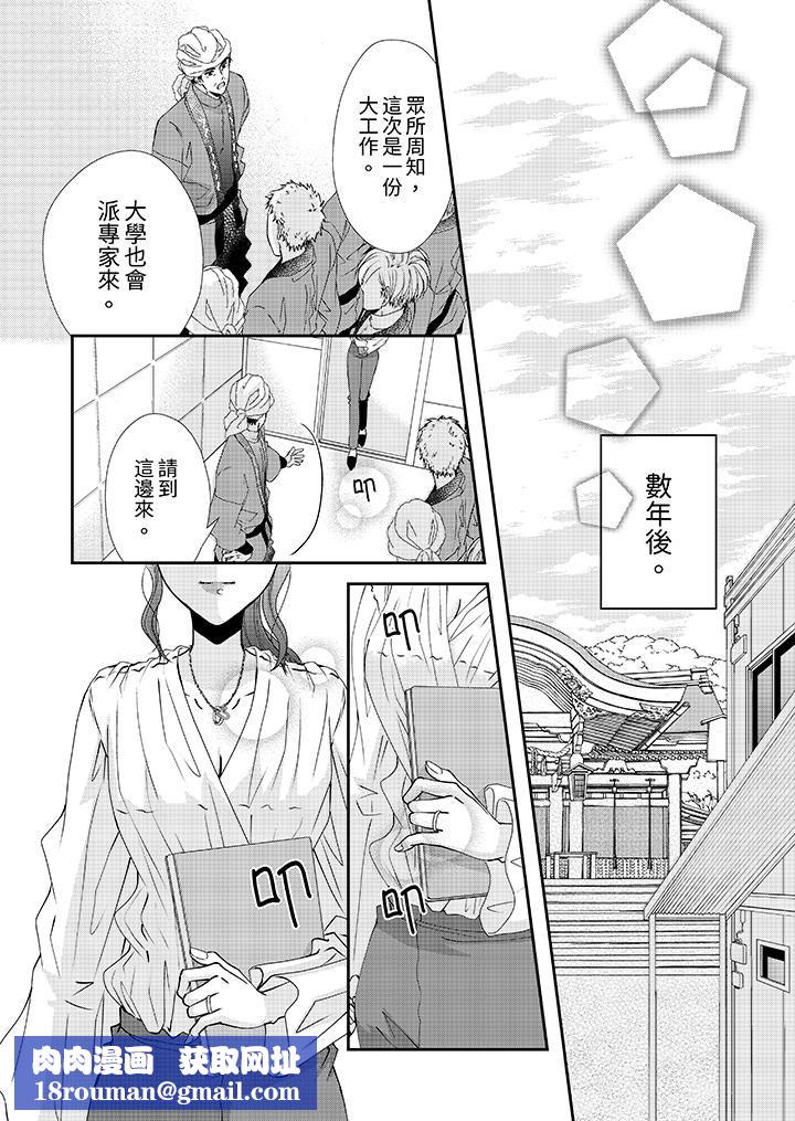 金髮不良少年的激烈H第54话