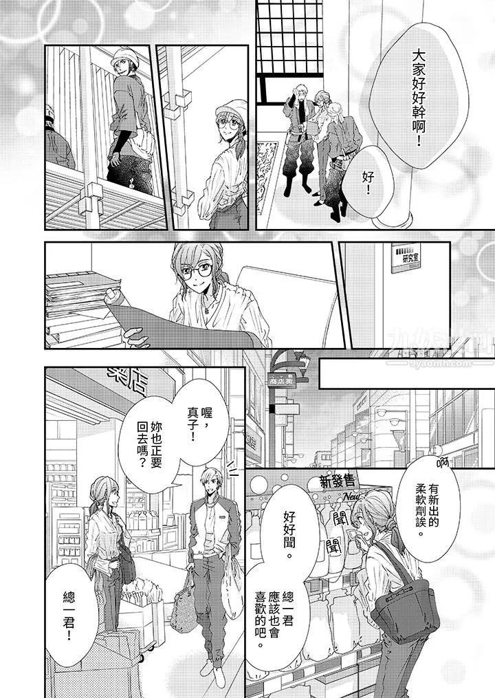 金髮不良少年的激烈H第54話
