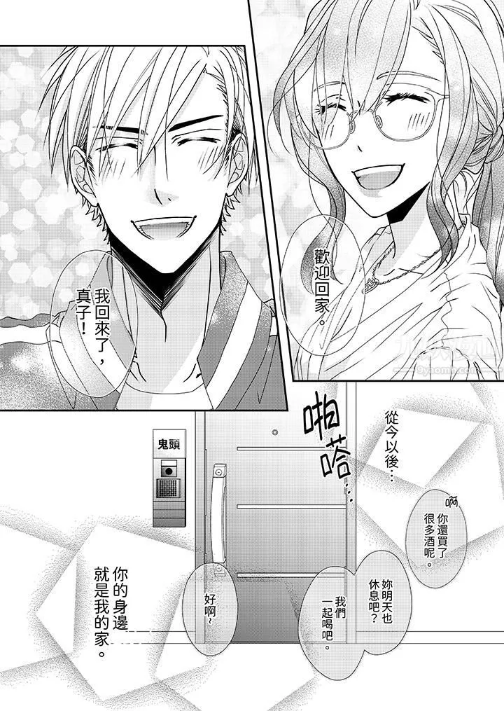 金髮不良少年的激烈H第54話