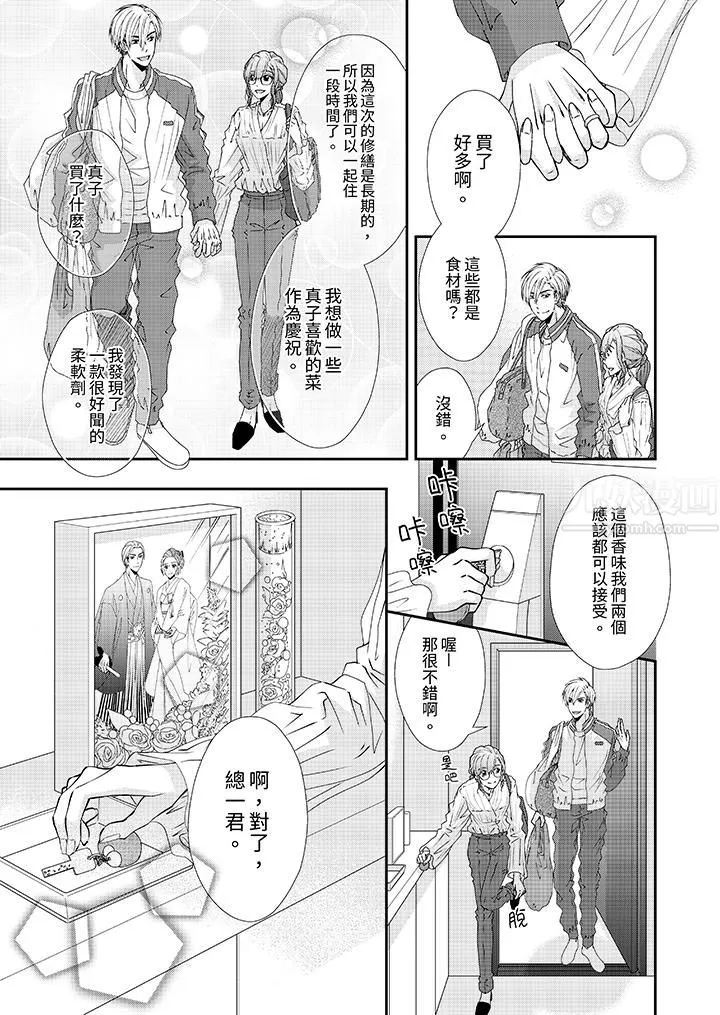 金髮不良少年的激烈H第54話