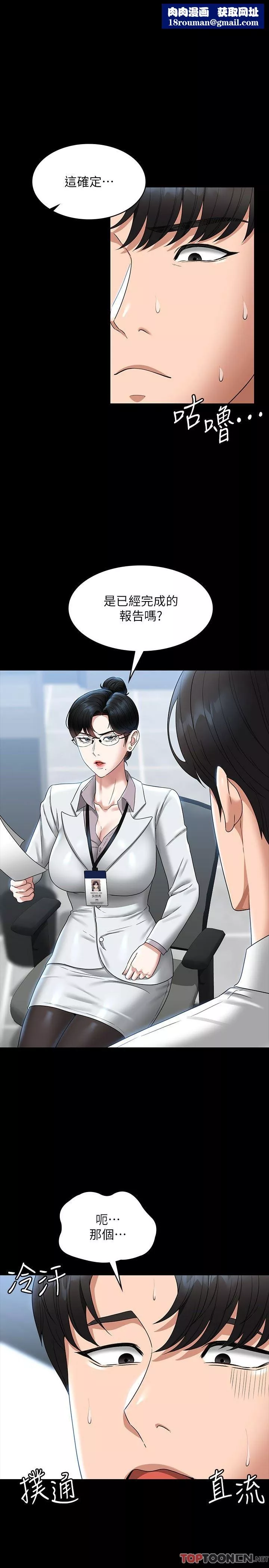 超级公务员-第77话-全新人物登场 - 图片 1