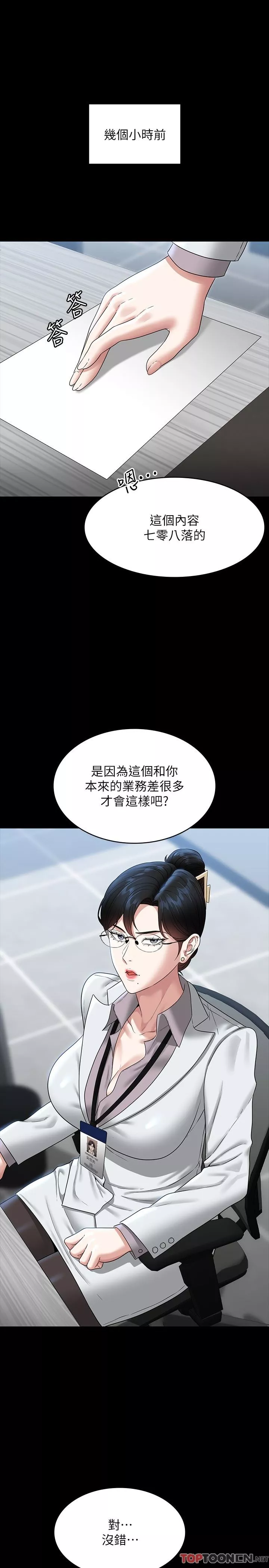 超级公务员-第77话-全新人物登场 - 图片 4