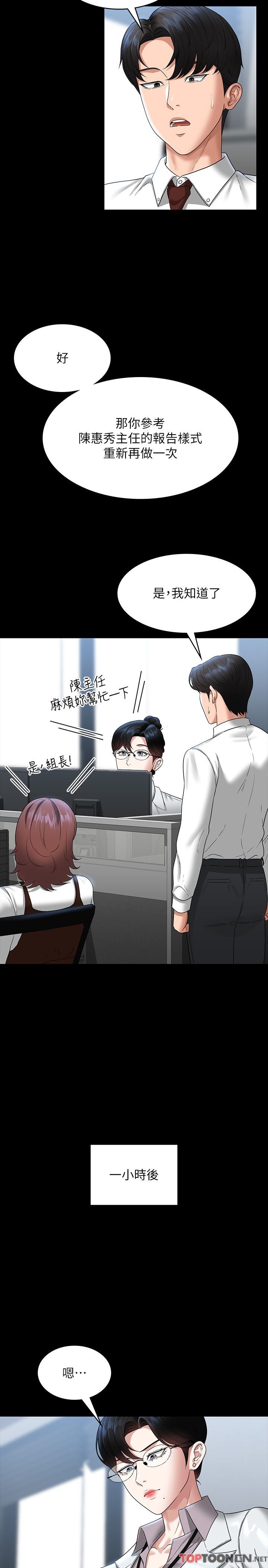 超级公务员第77话-全新人物登场