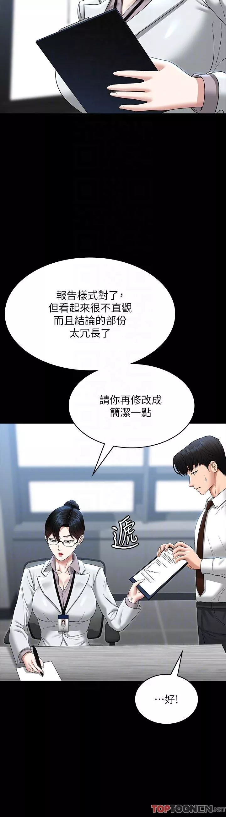 超级公务员-第77话-全新人物登场 - 图片 6