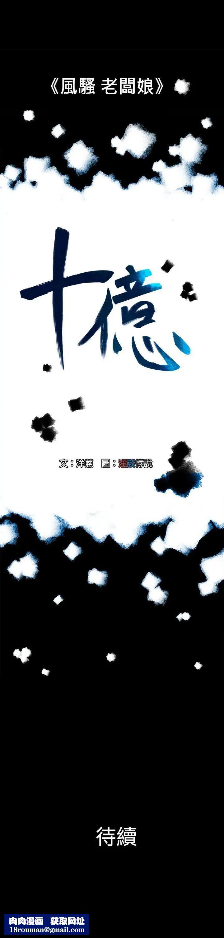 10亿风骚老闆娘第22话