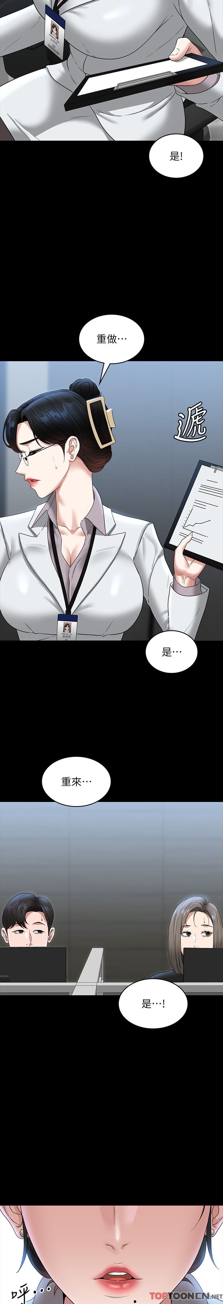 超級公務員第77話-全新人物登場