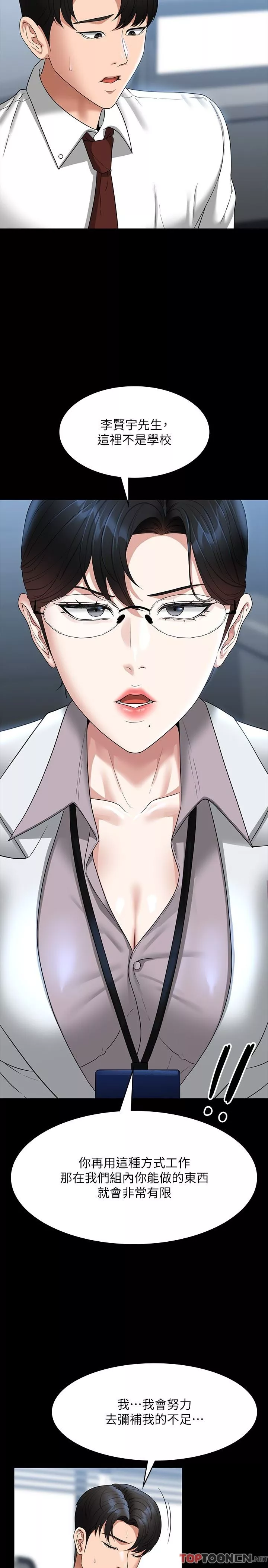 超级公务员-第77话-全新人物登场 - 图片 11