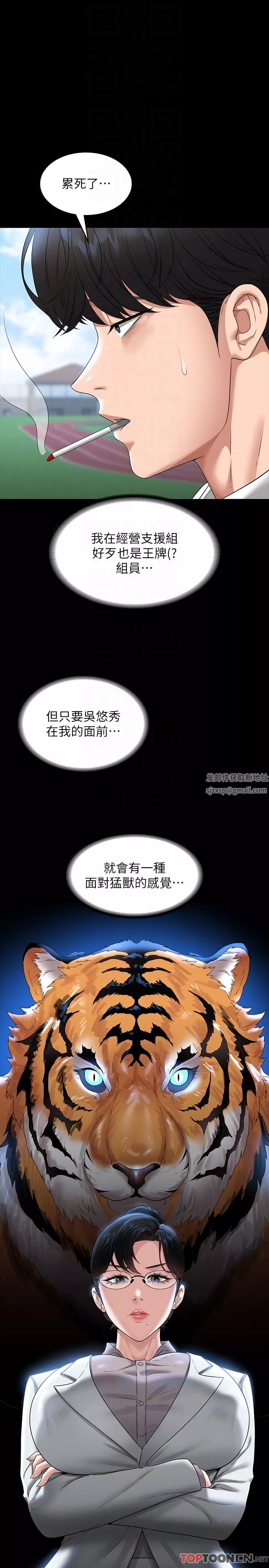 超级公务员-第77话-全新人物登场 - 图片 14