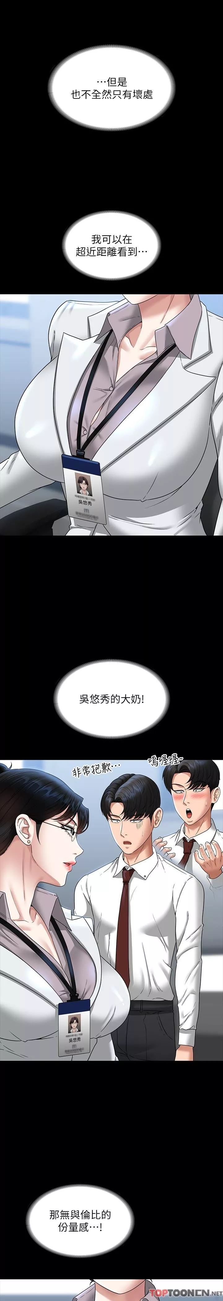 超級公務員第77話-全新人物登場