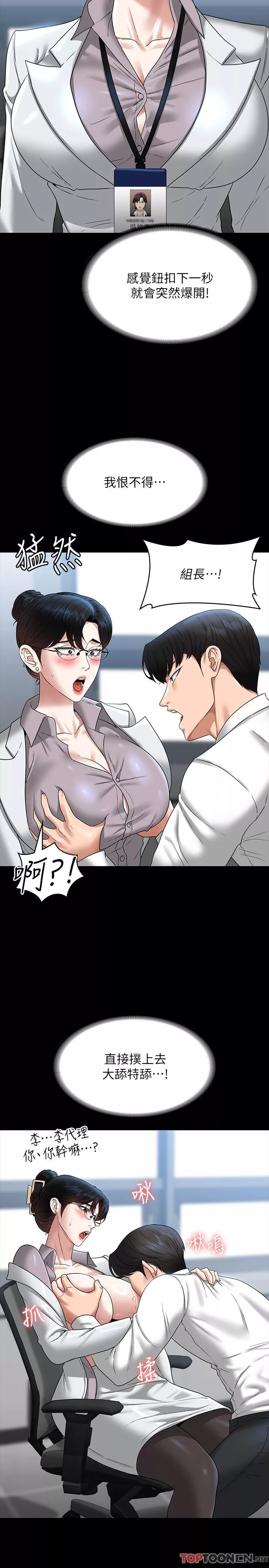 超级公务员-第77话-全新人物登场 - 图片 17