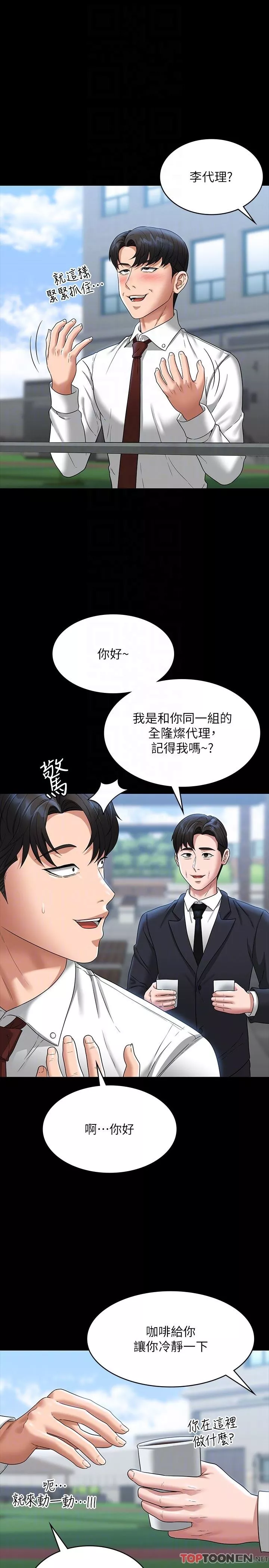 超级公务员-第77话-全新人物登场 - 图片 18