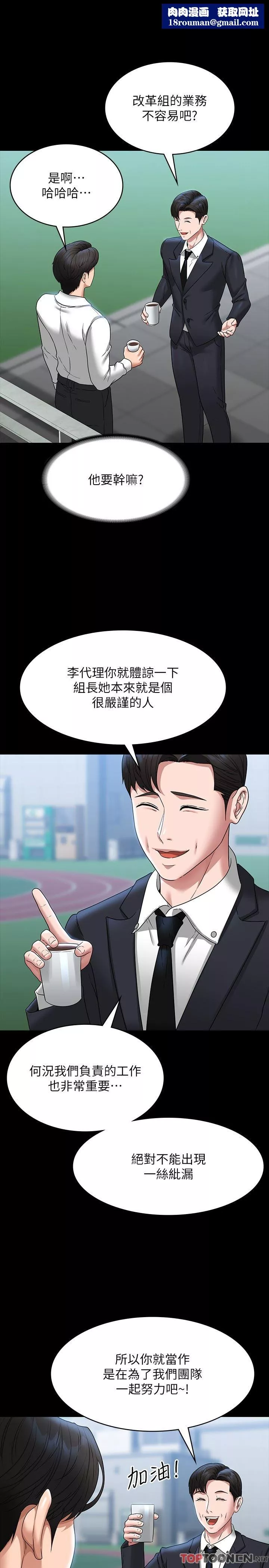 超级公务员-第77话-全新人物登场 - 图片 20