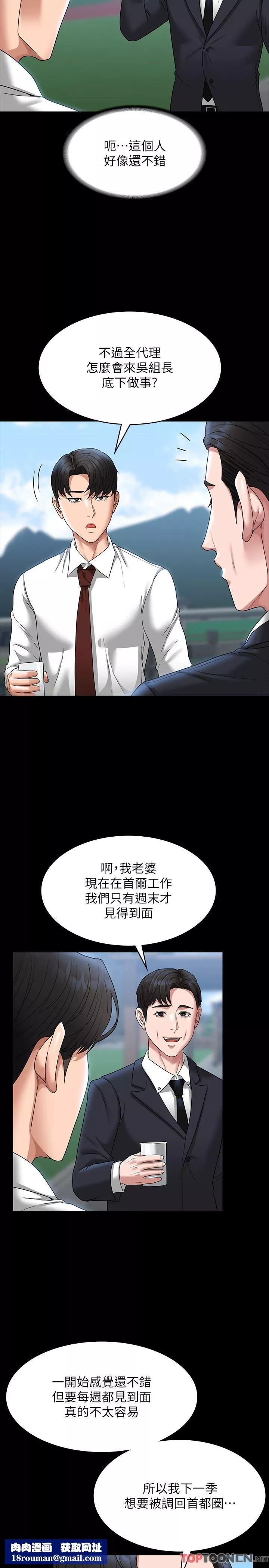 超级公务员-第77话-全新人物登场 - 图片 21