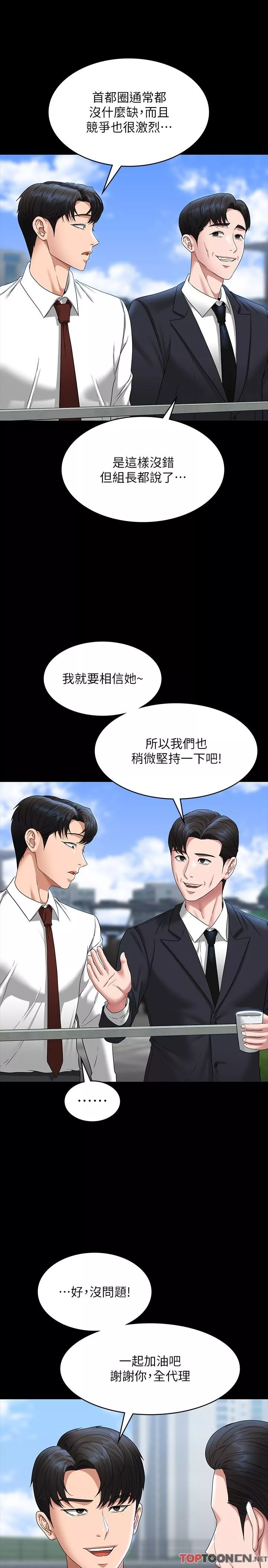 超級公務員第77話-全新人物登場