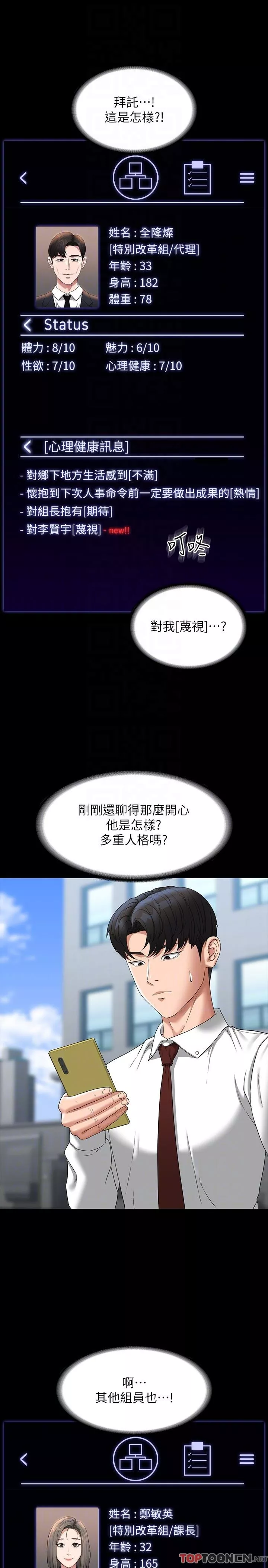 超级公务员-第77话-全新人物登场 - 图片 26