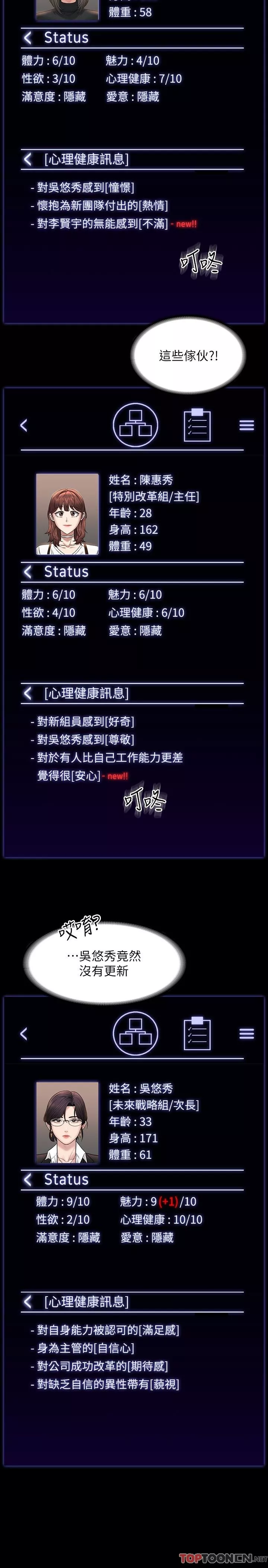 超級公務員第77話-全新人物登場