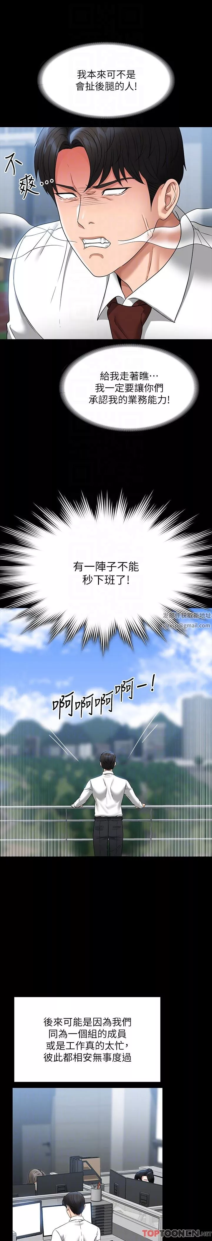 超级公务员-第77话-全新人物登场 - 图片 30