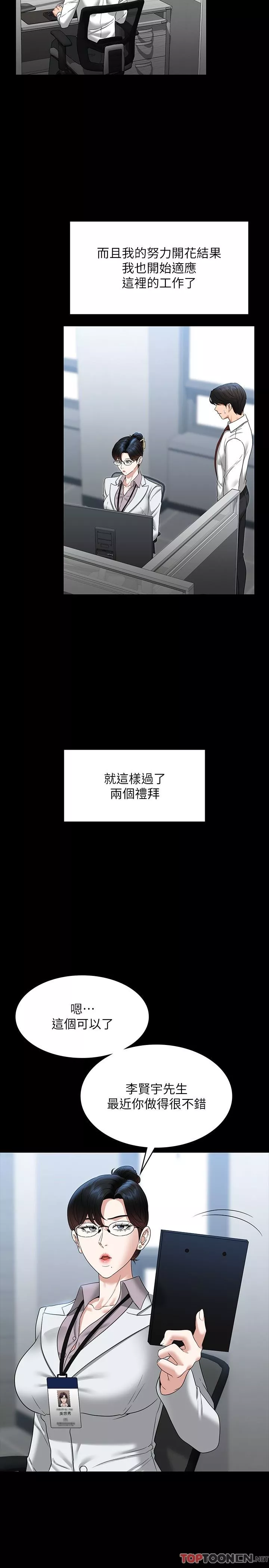 超级公务员-第77话-全新人物登场 - 图片 31