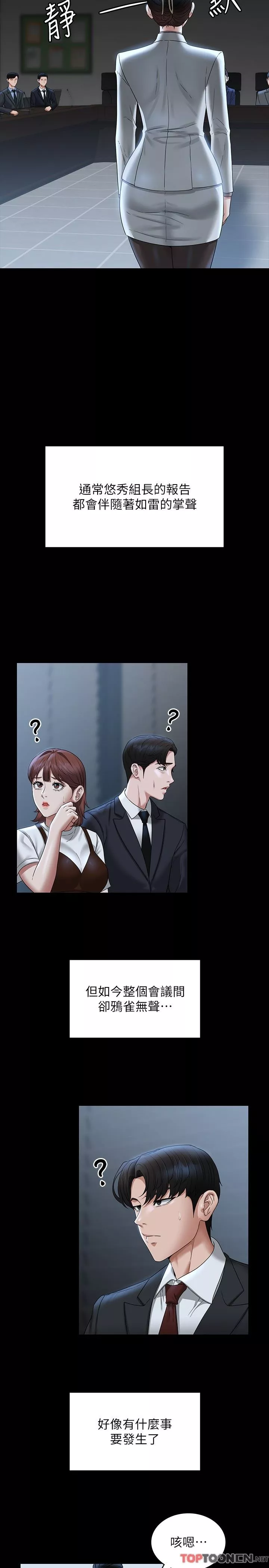 超级公务员-第77话-全新人物登场 - 图片 35