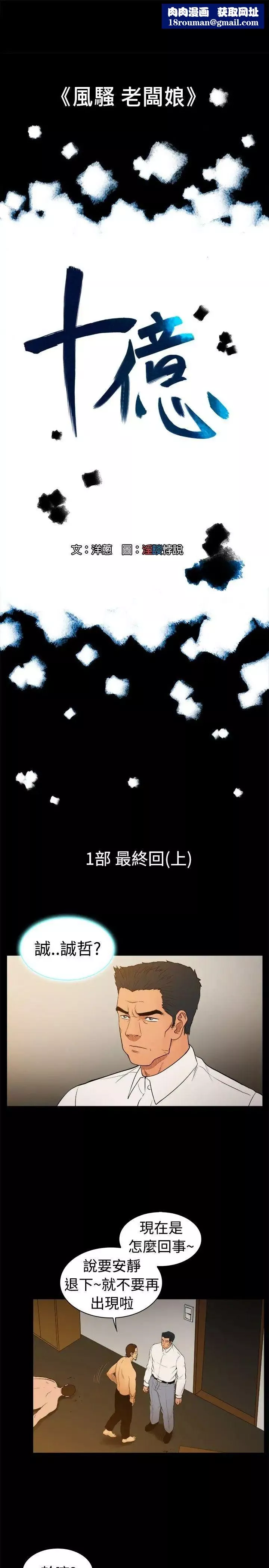 10億風騷老闆娘第25話