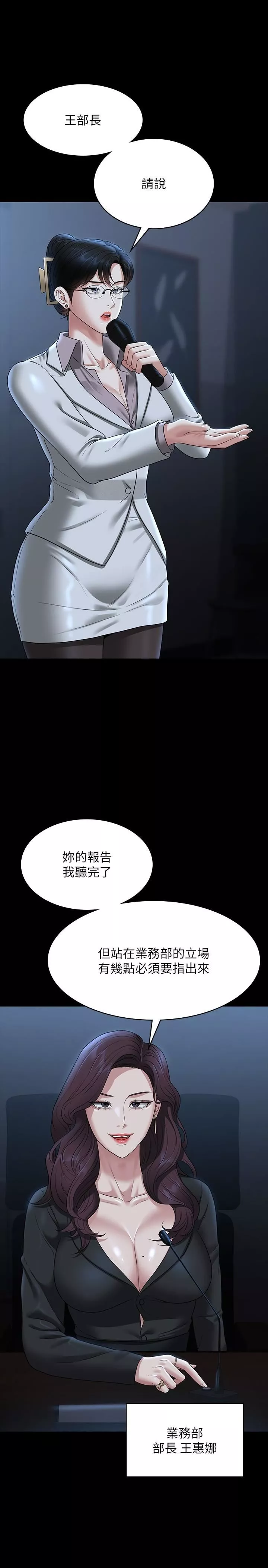 超级公务员-第78话-徐千晴更加妖艷的姿态 - 图片 4
