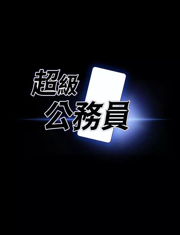 超级公务员-第78话-徐千晴更加妖艷的姿态 - 图片 3