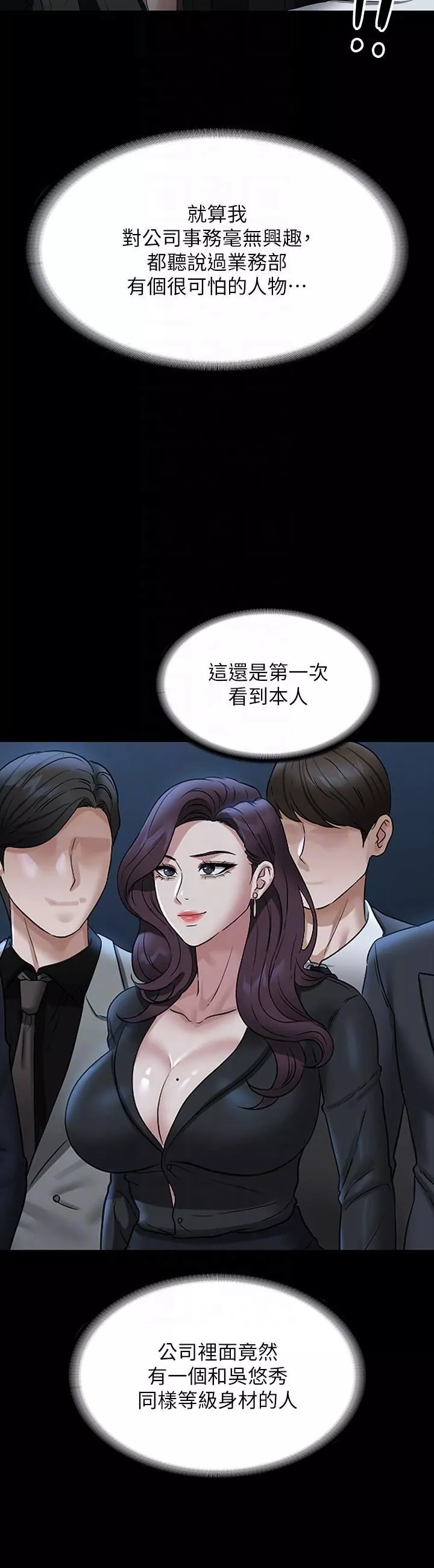 超級公務員第78話-徐千晴更加妖艷的姿態