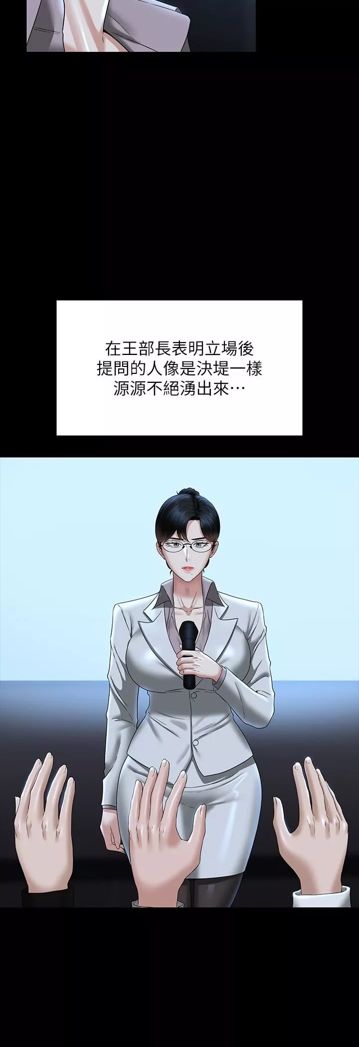 超級公務員第78話-徐千晴更加妖艷的姿態