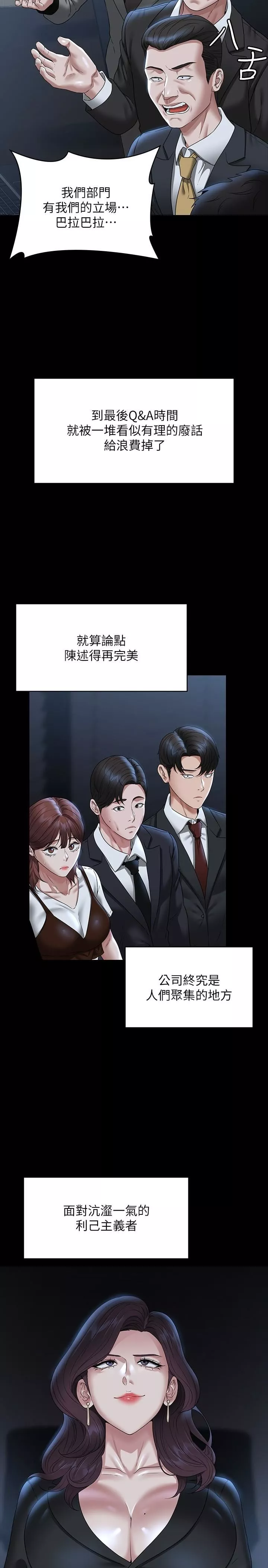 超級公務員第78話-徐千晴更加妖艷的姿態