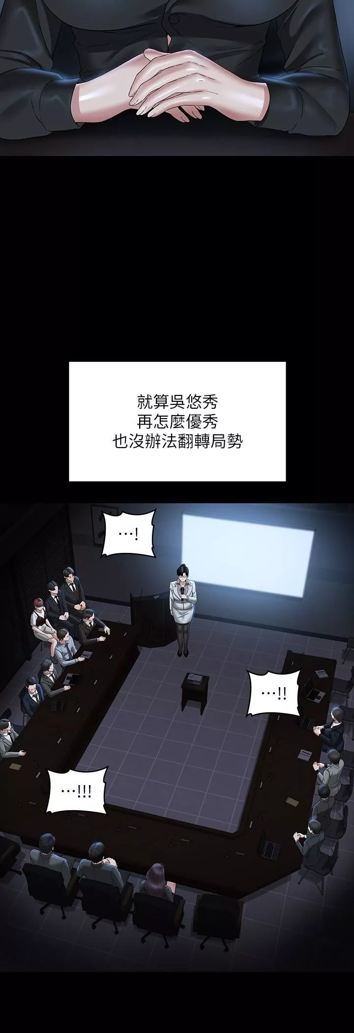 超级公务员-第78话-徐千晴更加妖艷的姿态 - 图片 12