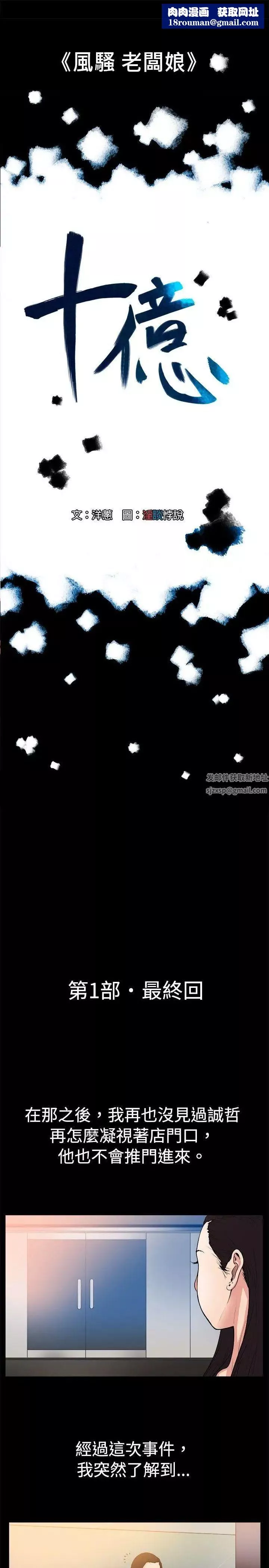 10億風騷老闆娘第1季-最終話
