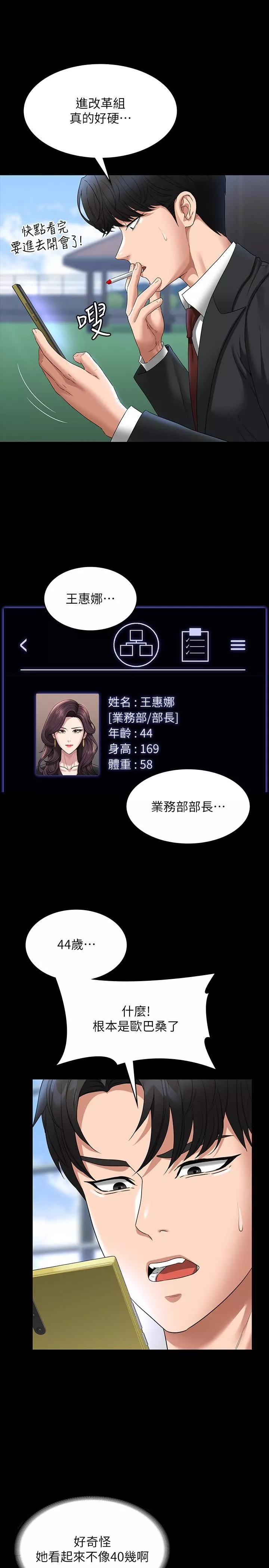 超級公務員第78話-徐千晴更加妖艷的姿態