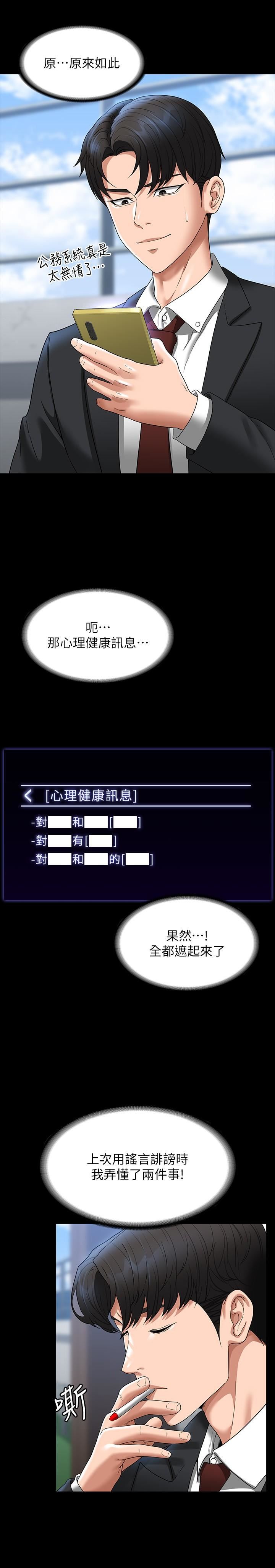 超級公務員第78話-徐千晴更加妖艷的姿態