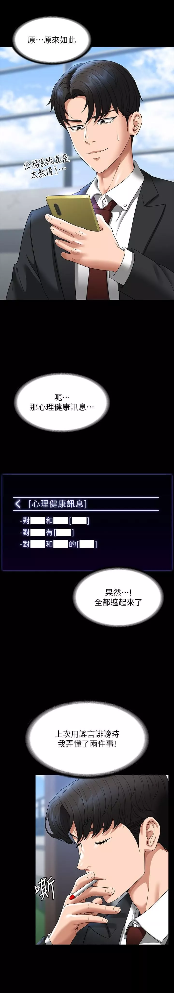 超級公務員第78話-徐千晴更加妖艷的姿態