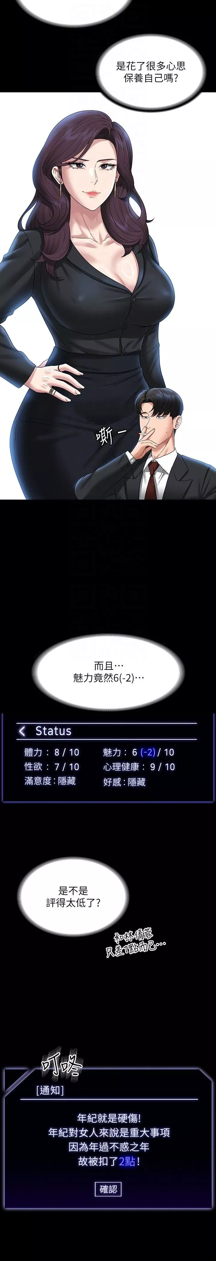 超级公务员-第78话-徐千晴更加妖艷的姿态 - 图片 22