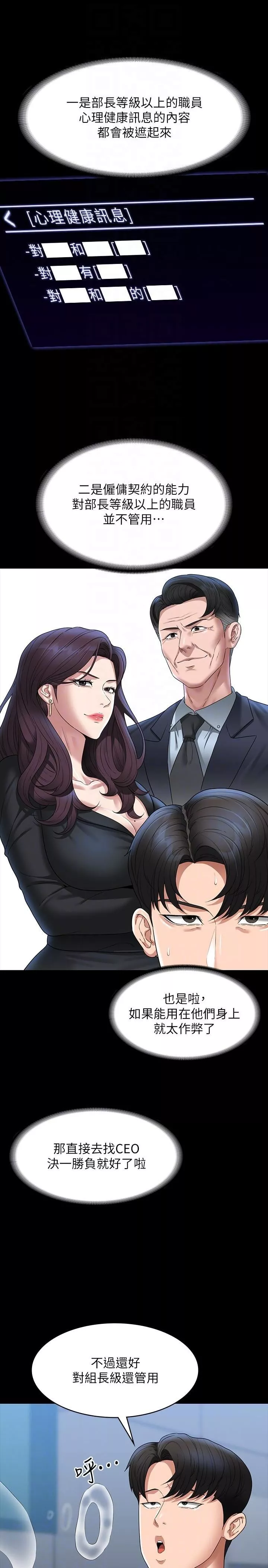 超级公务员-第78话-徐千晴更加妖艷的姿态 - 图片 24