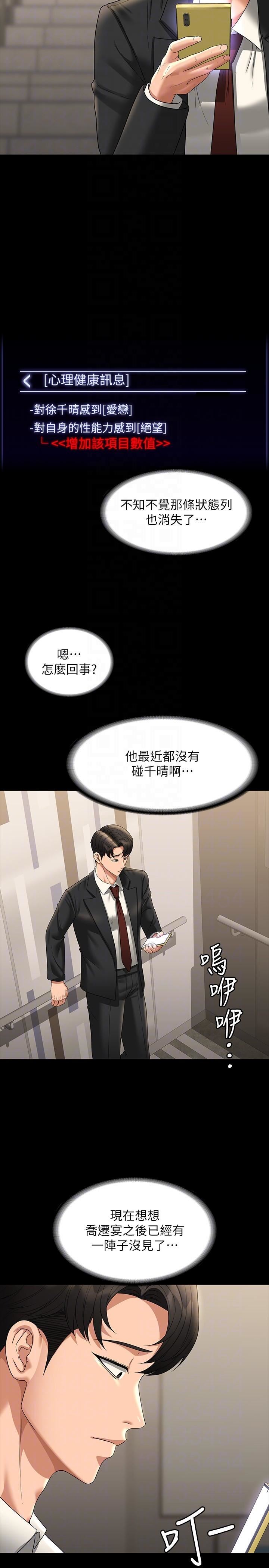 超级公务员第78话-徐千晴更加妖艷的姿态