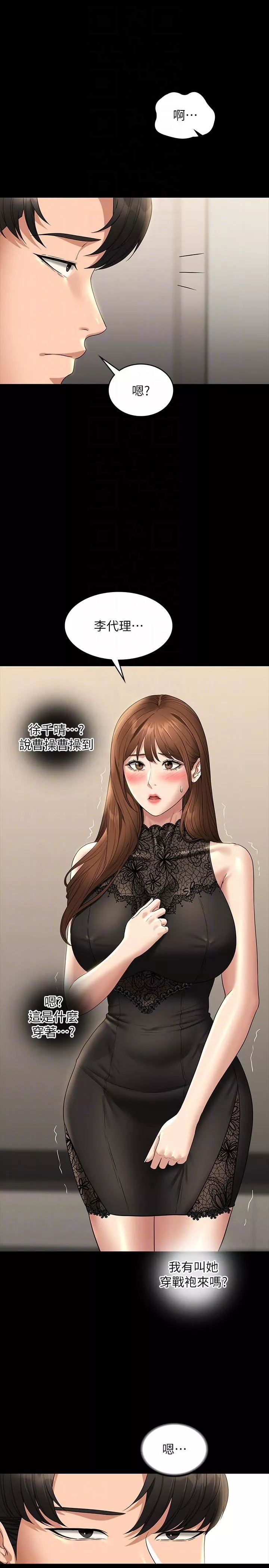 超級公務員第78話-徐千晴更加妖艷的姿態