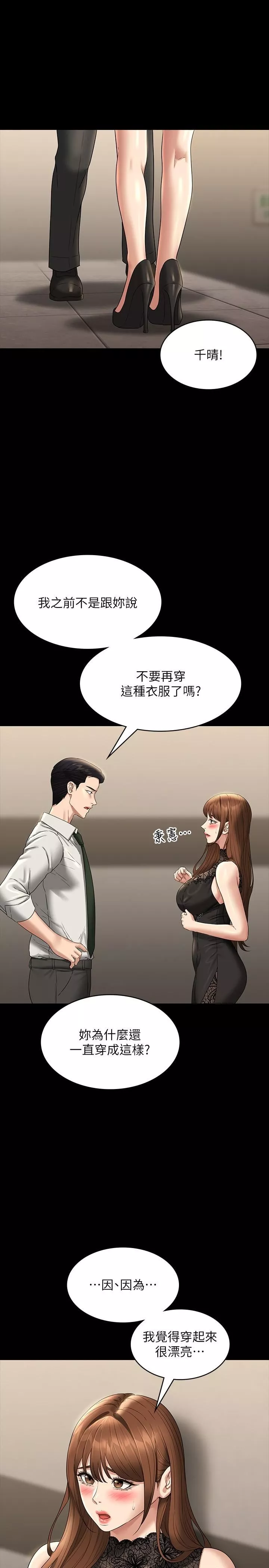 超級公務員第79話-餓到極限的母狗