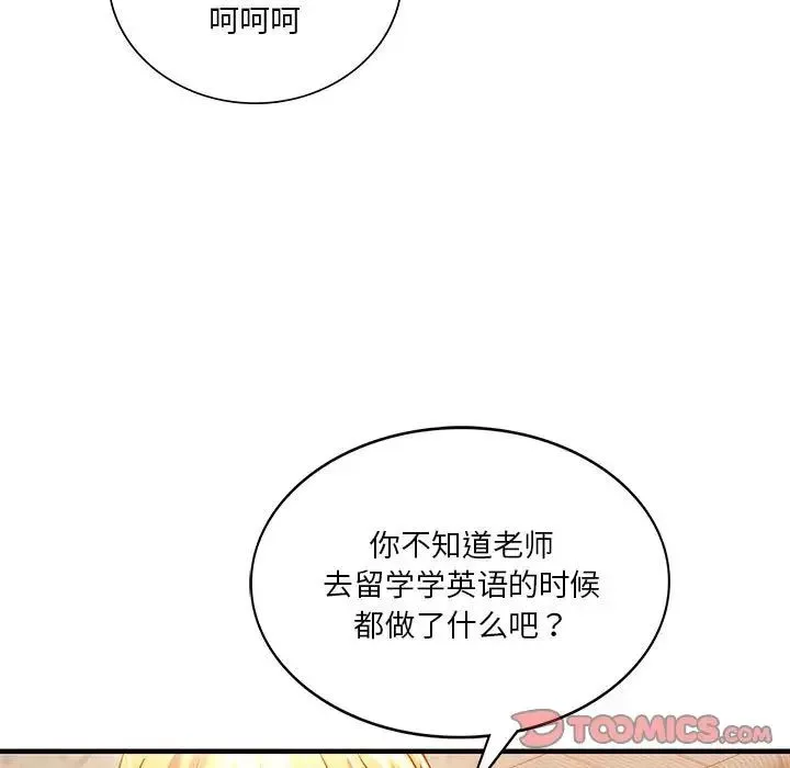 同级生-第6话 - 图片 33