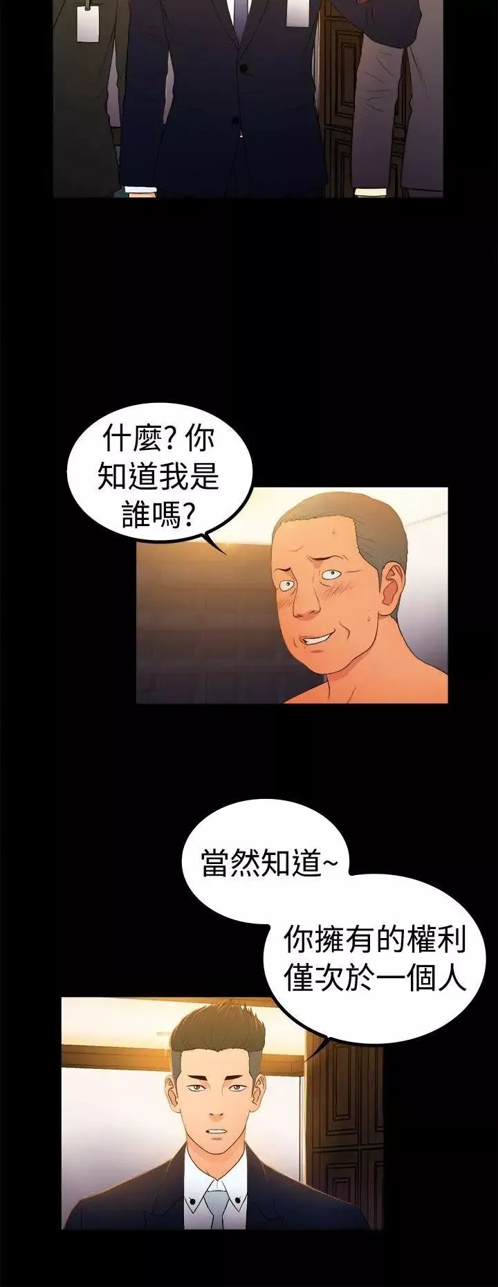 10亿风骚老闆娘-第2季-第1话 - 图片 6