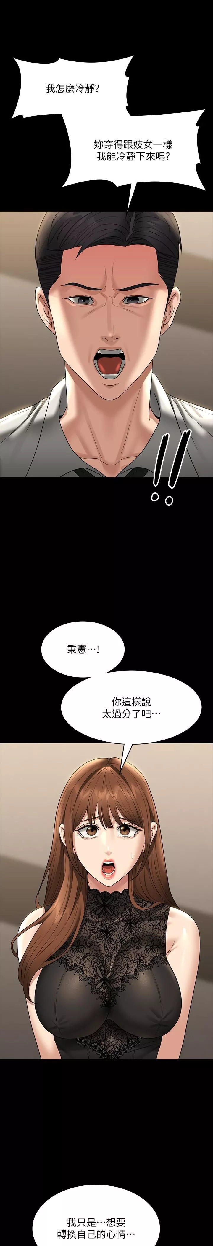 超级公务员-第79话-饿到极限的母狗 - 图片 7