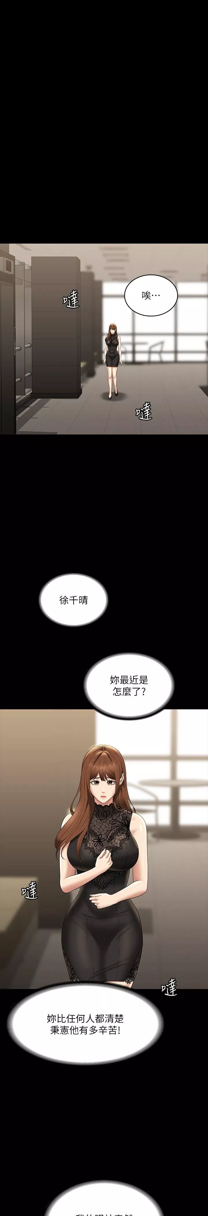 超级公务员-第79话-饿到极限的母狗 - 图片 11